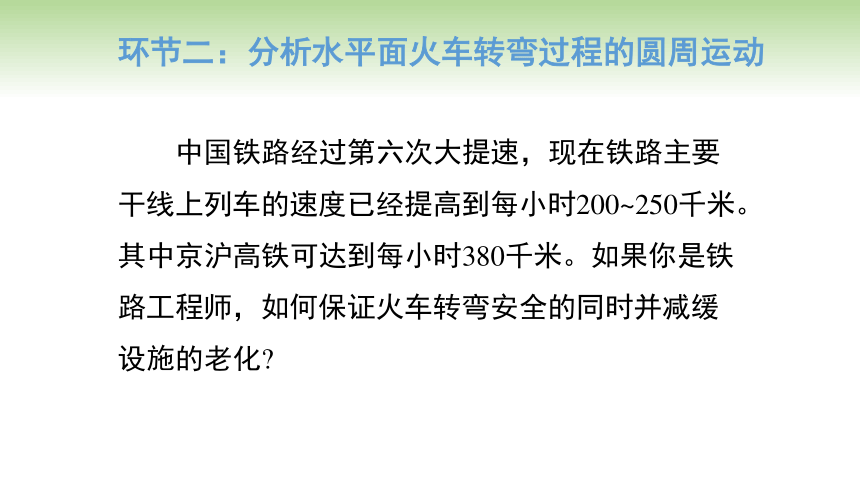 人教版高中物理必修第二册 第6章 第4节 生活中的圆周运动（课件）(共31张PPT)