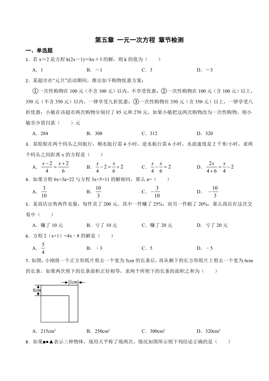 第五章 一元一次方程 章节检测（无答案）北师大版数学七年级上册