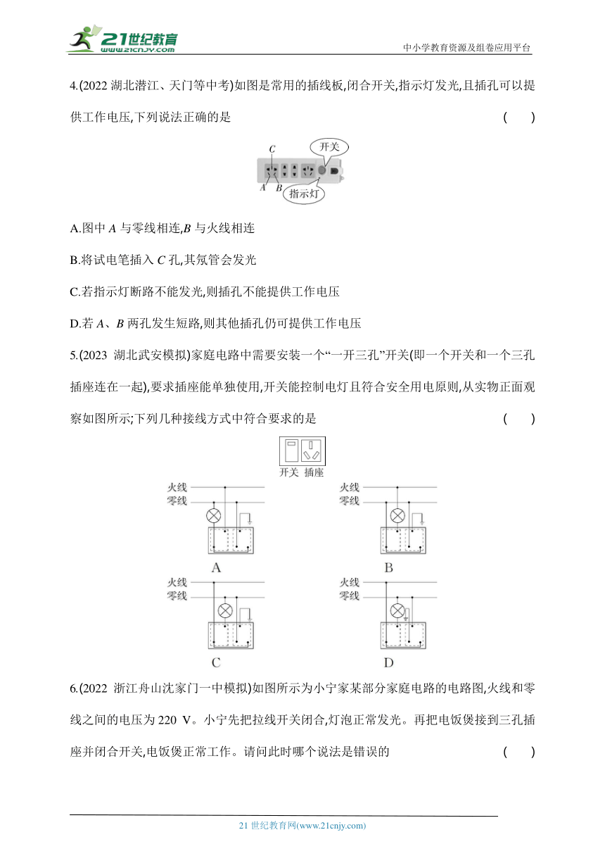 2024教科版物理九年级下学期课时练--第九章　素养综合检测（有解析）