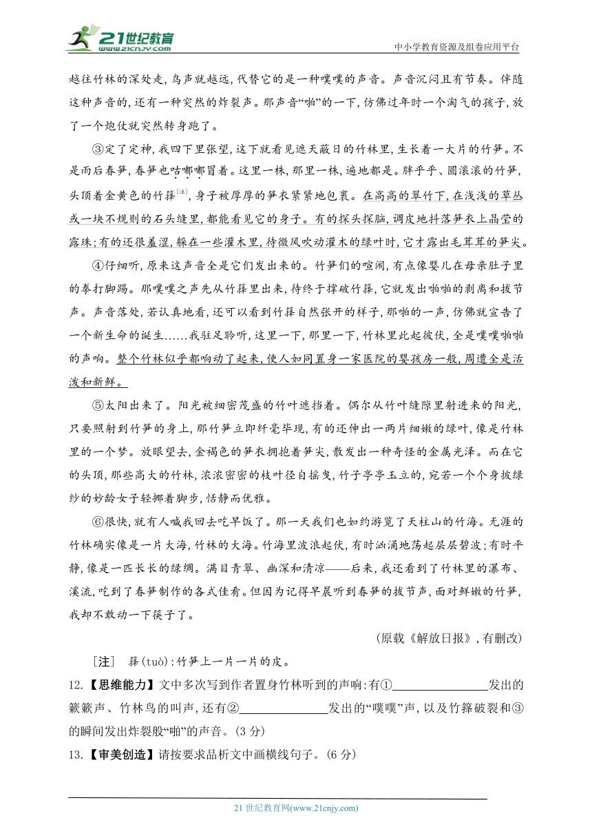 2024五四制人教版语文九年级下学期课时练--第一单元　素养综合检测（含解析）