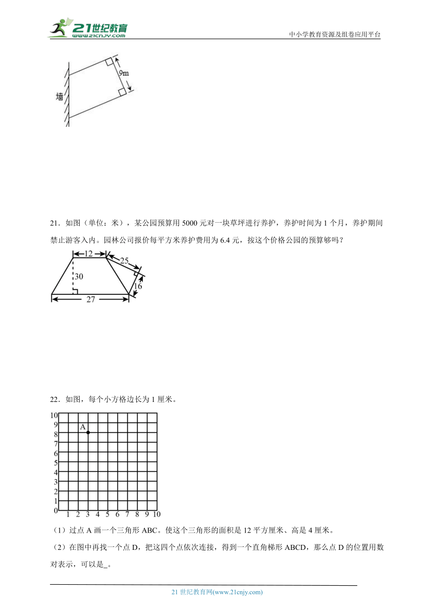 第6单元多边形的面积经典题型（拔高卷）数学五年级上册人教版（含答案）