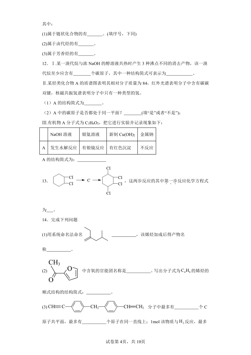 3.1卤代烃同步练习（含解析）2023-2024学年人教版（2019）高中化学选择性必修3