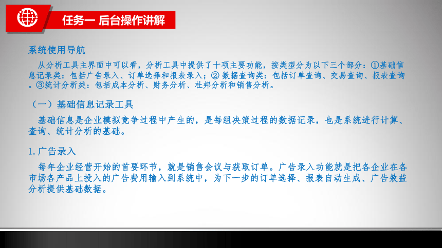 项目六 后台操作讲解 课件(共58张PPT) 《手工沙盘应用教程》（高教版）