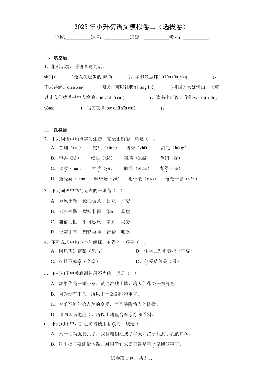 小升初2023年语文模拟卷二（选拔卷）（有解析）