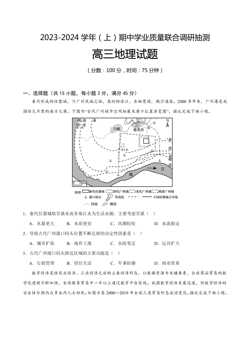 重庆市乌江新高考协作体2024届高三上学期期中考试 地理（含答案）