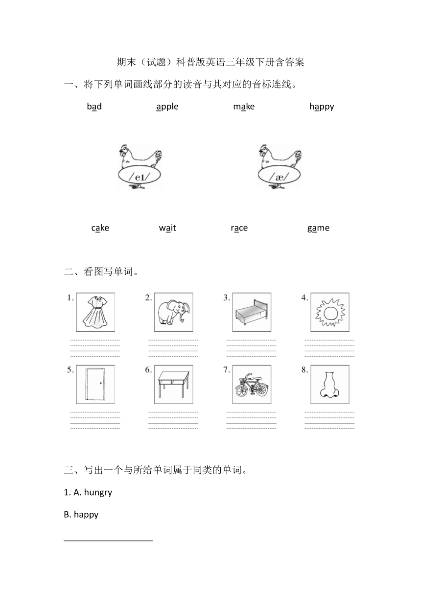 科普版英语三年级下册期末练习（含答案）