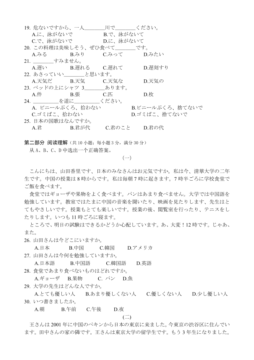2023-2024学年人教版日语八年级第十课周测卷（无答案）
