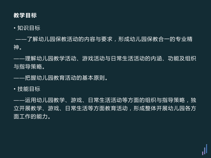 第七章 幼儿园教育活动及基本原则 课件(共74张PPT)-中职专业《学前教育学》同步教学精品课件