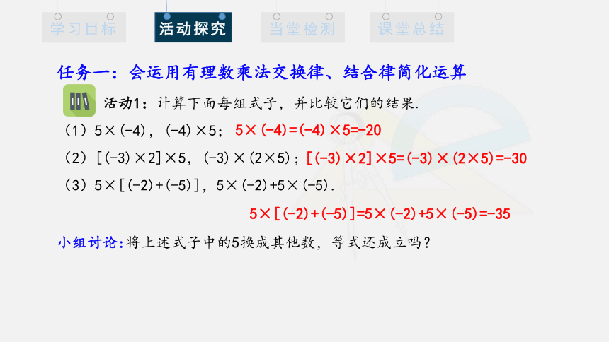 1.4.1 有理数的乘法 第2课时 课件(共15张PPT) 2023-—2024学年人教版数学七年级上册