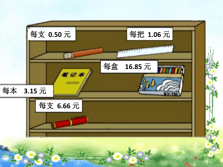 北师大版三年级上册数学 第八单元  认识小数  文具店课件(共13张PPT)