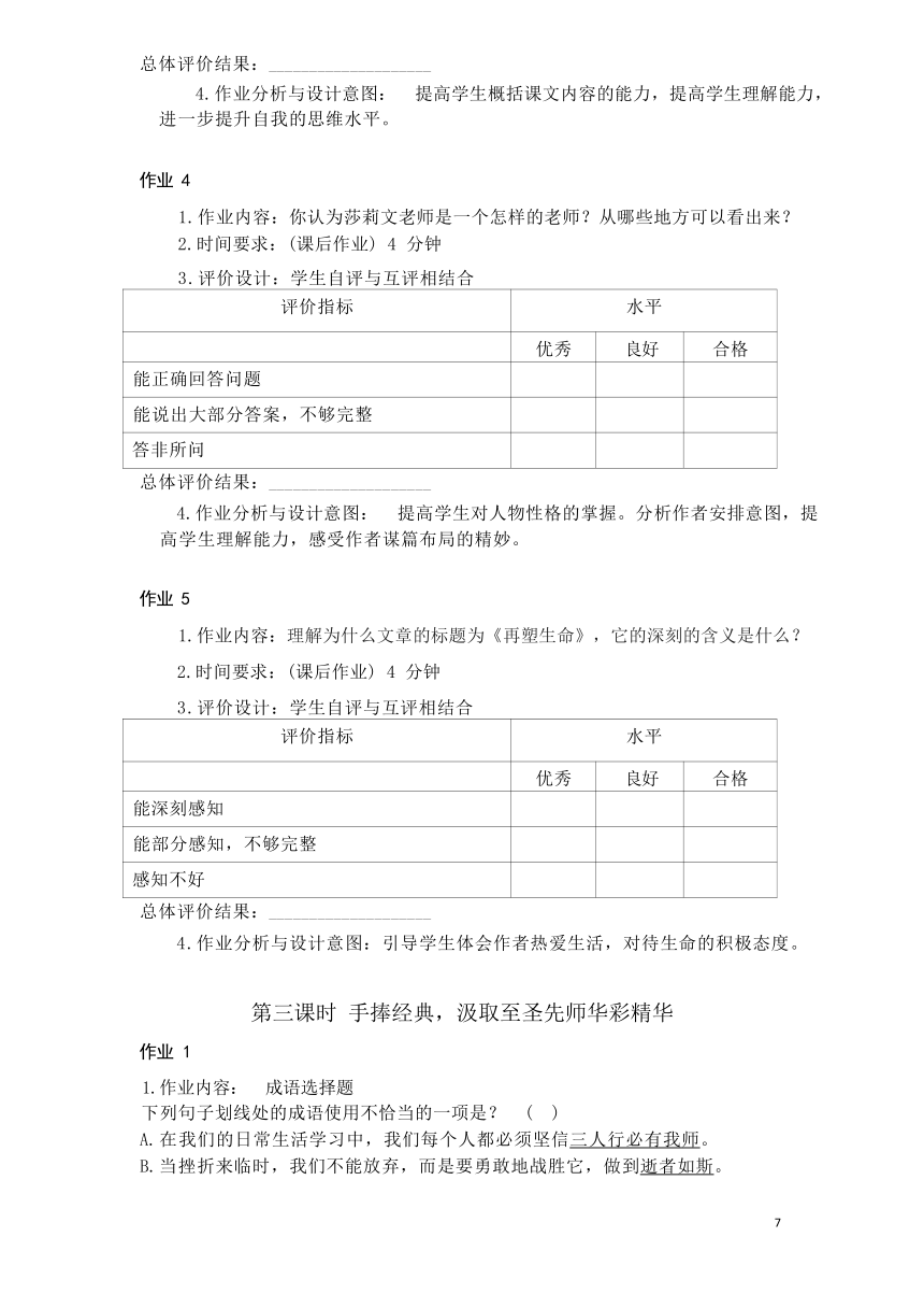 2023-2024学年度部编版语文七年级上册第三单元作业整体设计（含答案）