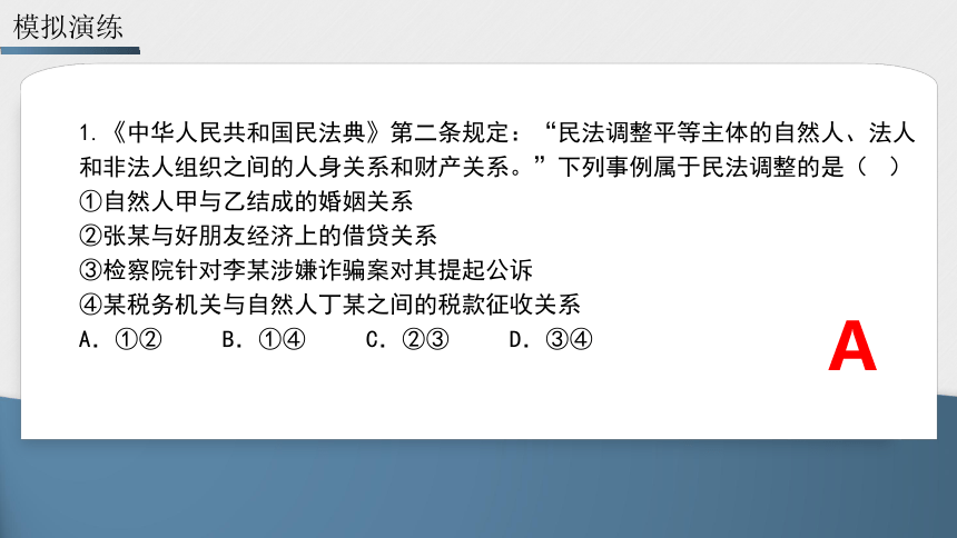 第一课   在生活中学民法用民法 一轮复习课件