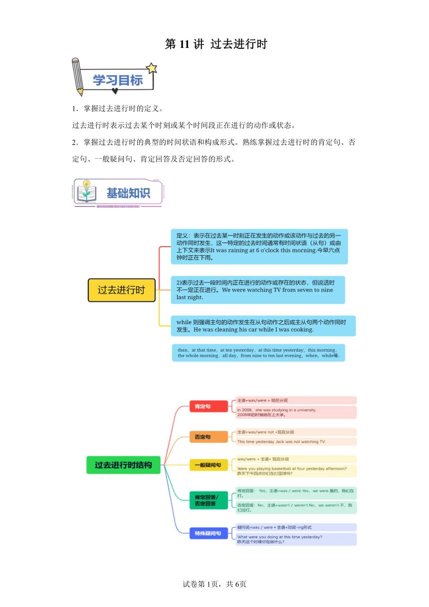 第11讲过去进行时暑假练习（含解析）外研版八年级英语