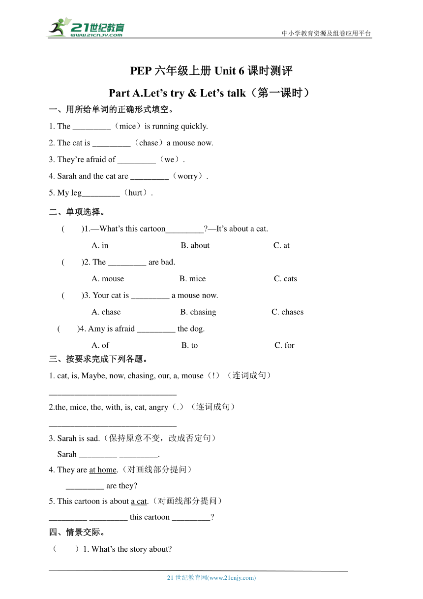 Unit 6 How do you feel? 课时测评（含答案）