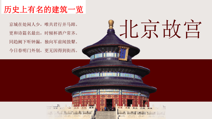 8《中国建筑的特征》课件(共47张PPT)统编版必修下册