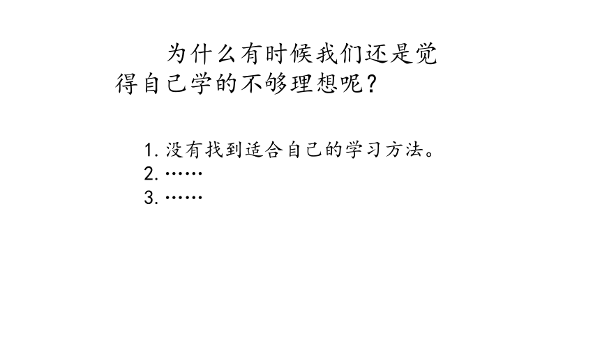 3做学习的主人课件（18张幻灯片）