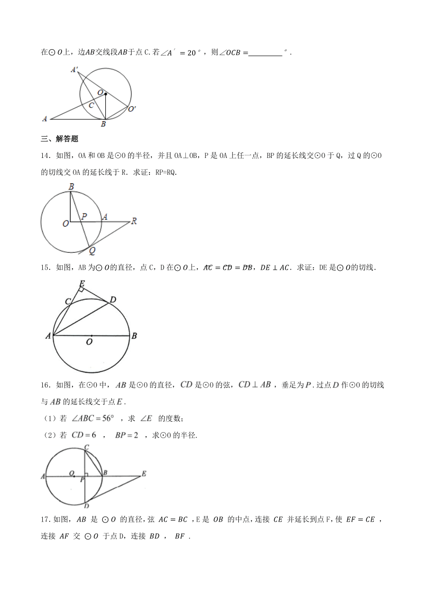 24.2 点和圆、直线和圆的位置关系 同步练习（含答案）-2023_2024学年人教版九年级数学上册