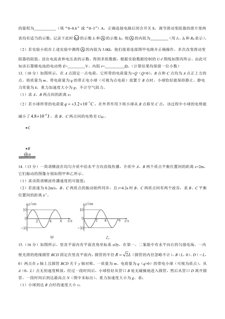 四川省雅安市联考2023-2024学年高二上学期12月月考物理试题（含解析）