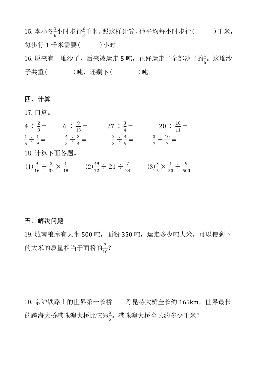 人教版小学数学六年级上册第三单元《分数除法》单元练习题（含答案）