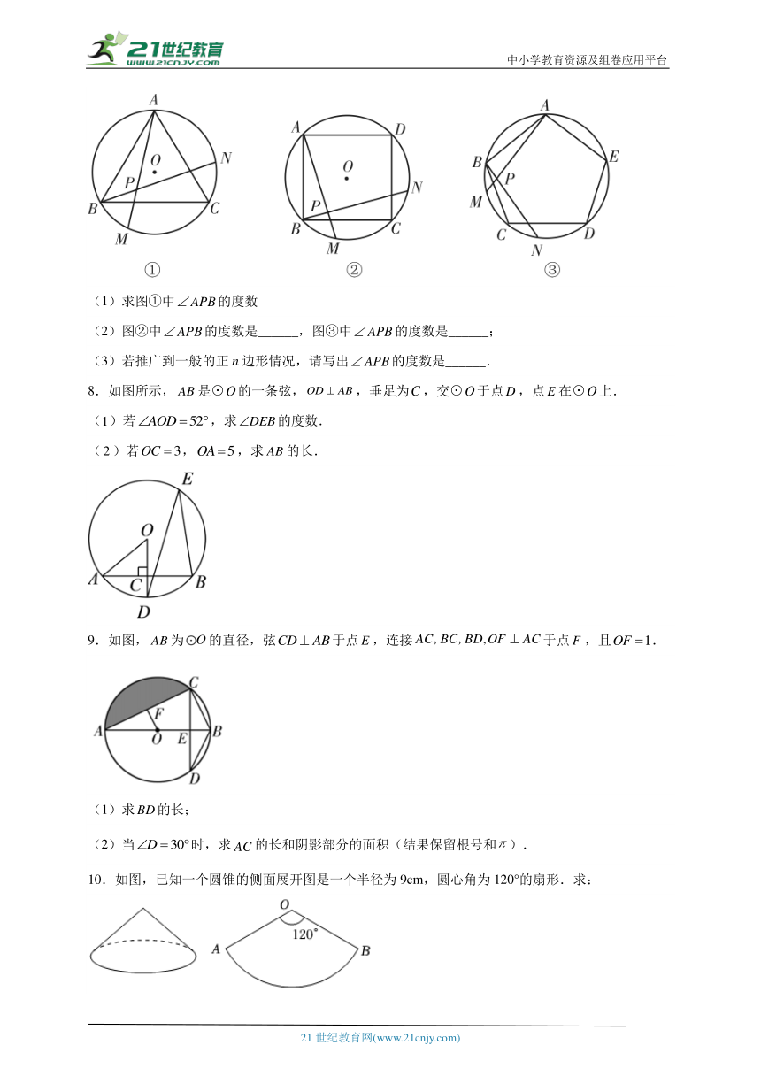 第二十四章 圆易错精讲与跟踪练习（含解析）