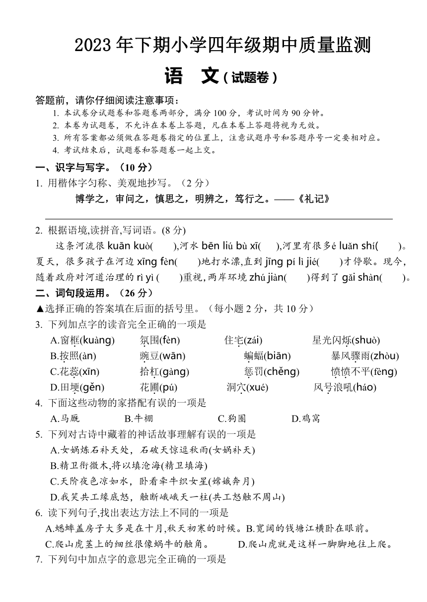 湖南省怀化市通道县2023-2024学年四年级上学期期中考试语文试题（无答案）