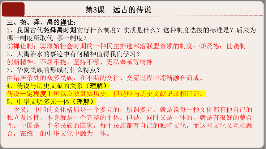 【期中期末复习】人教统编版历史七上 期末复习晨读晚诵一遍过（1-20课）课件