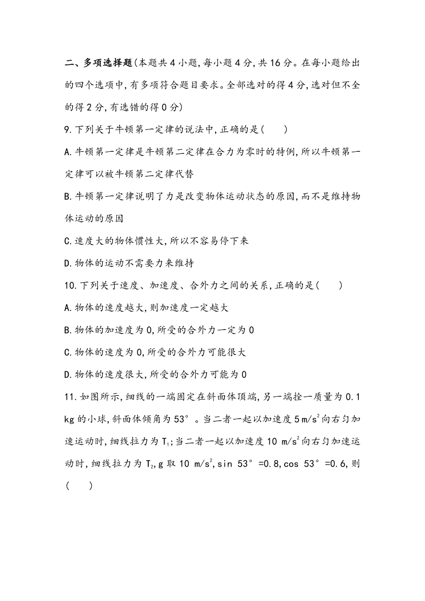 第四章 运动和力的关系 章节小测2023~2024学年高中物理人教版（2019）必修第1册（含答案）