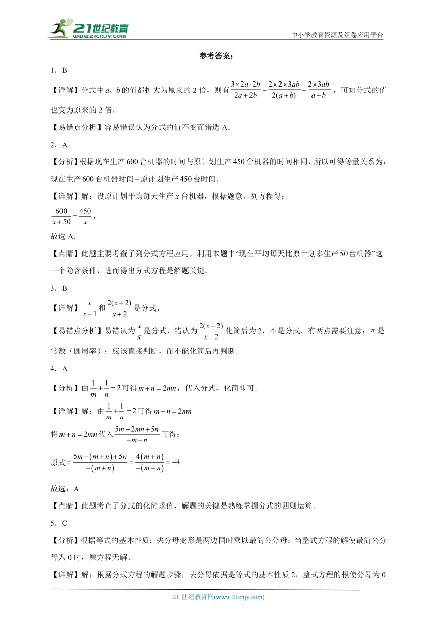 第十五章 分式过关练习题（含解析）