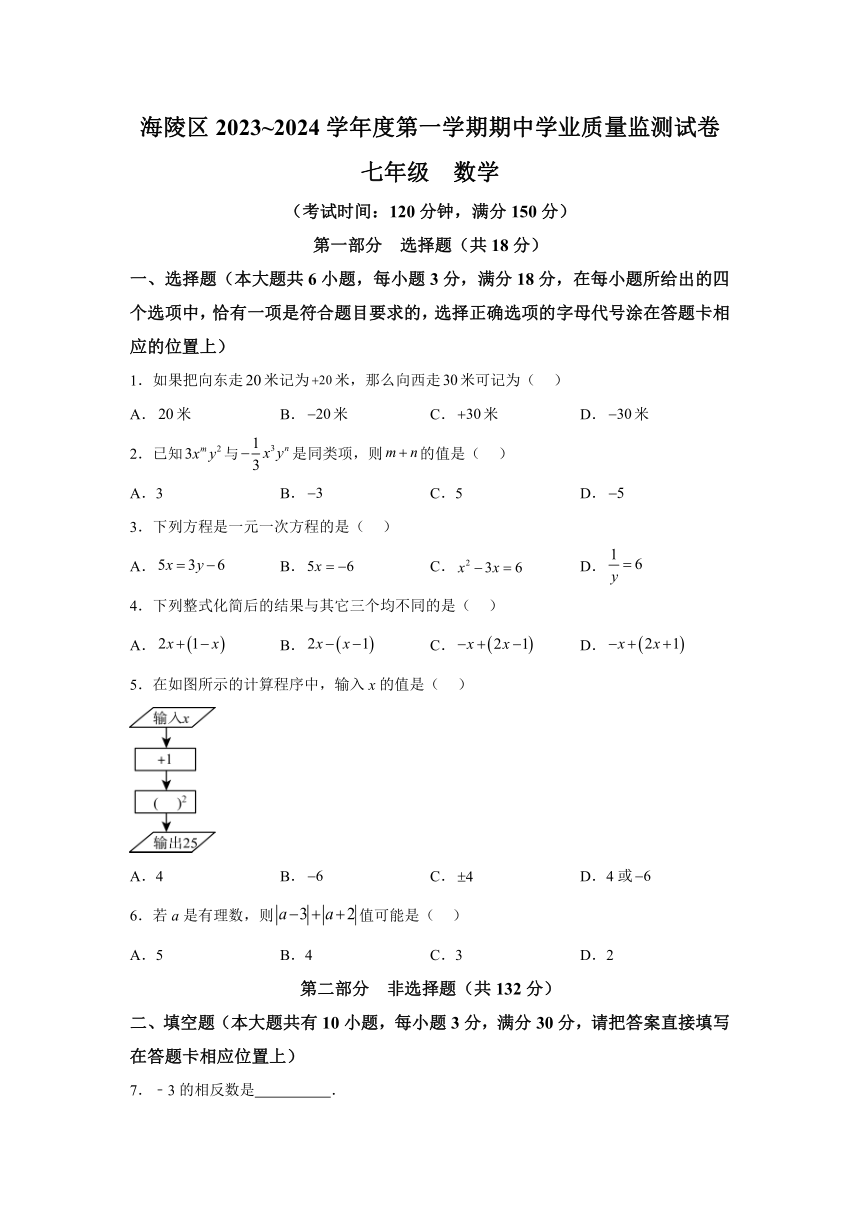 江苏省泰州市海陵区2023-2024学年七年级上学期期中数学试题（含解析）