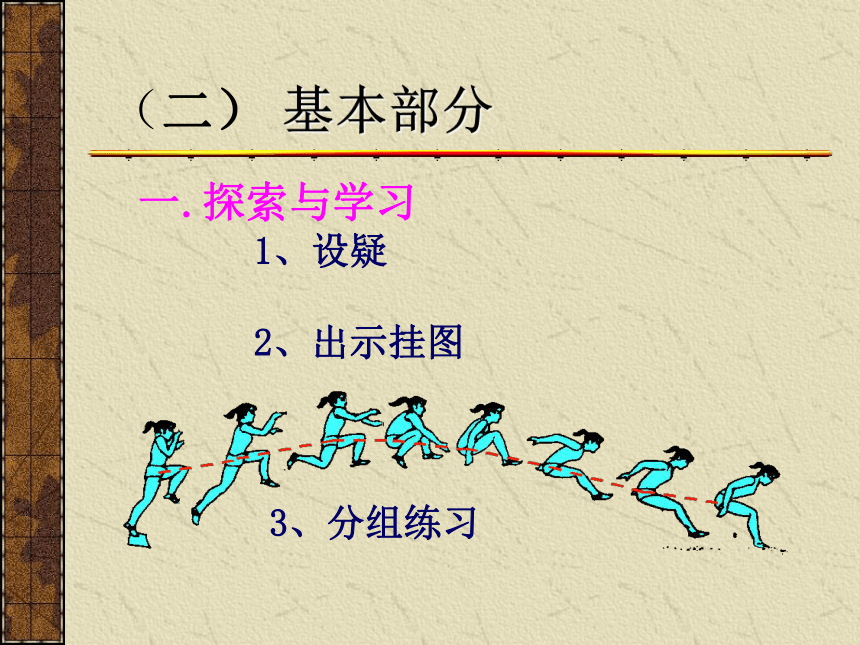 五年级体育蹲踞式跳远  课件（全国通用） (共14张PPT)