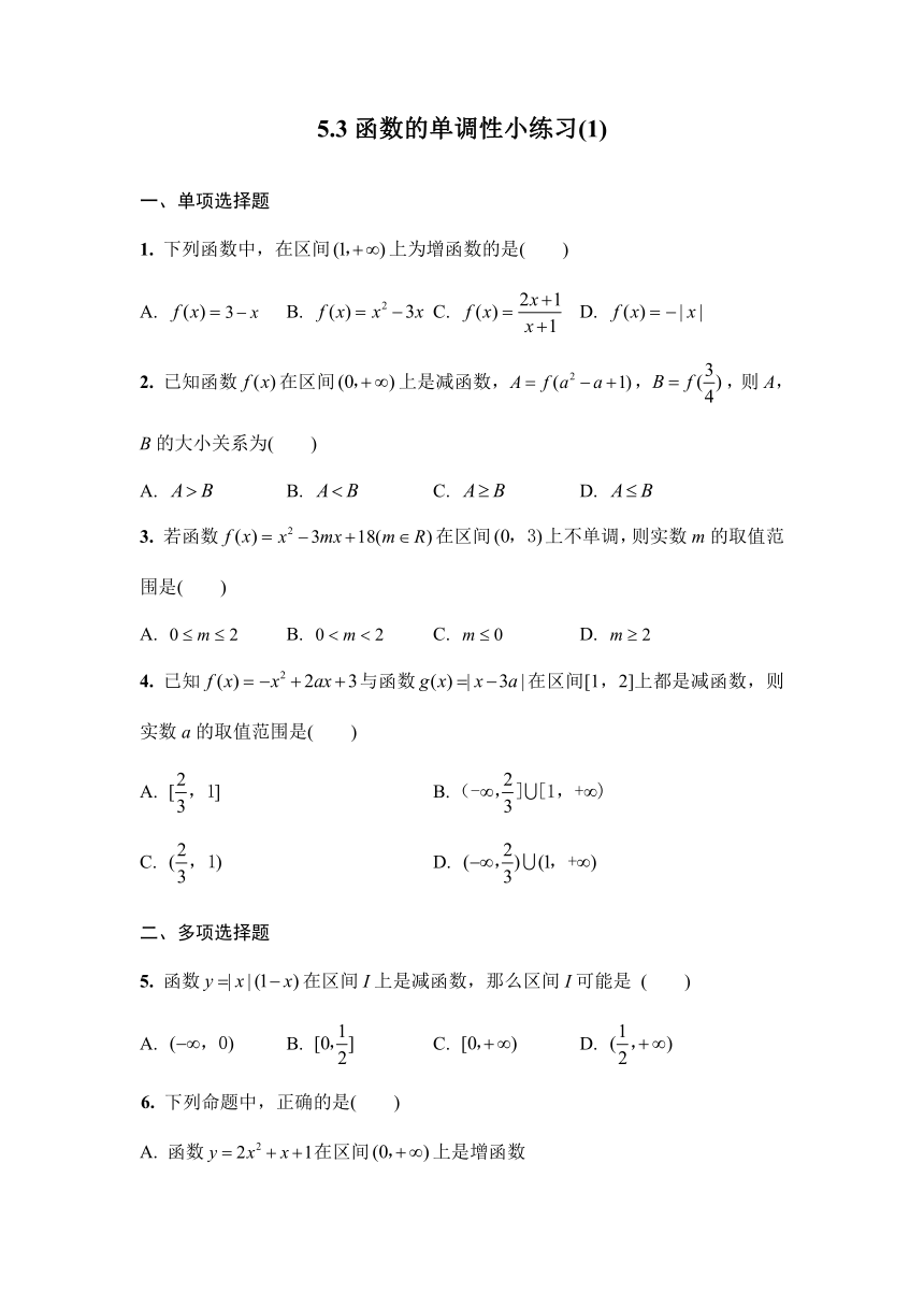 5.3函数的单调性小练习（1）-2023-2024学年高一上学期数学苏教版（2019）必修第一册（含解析）