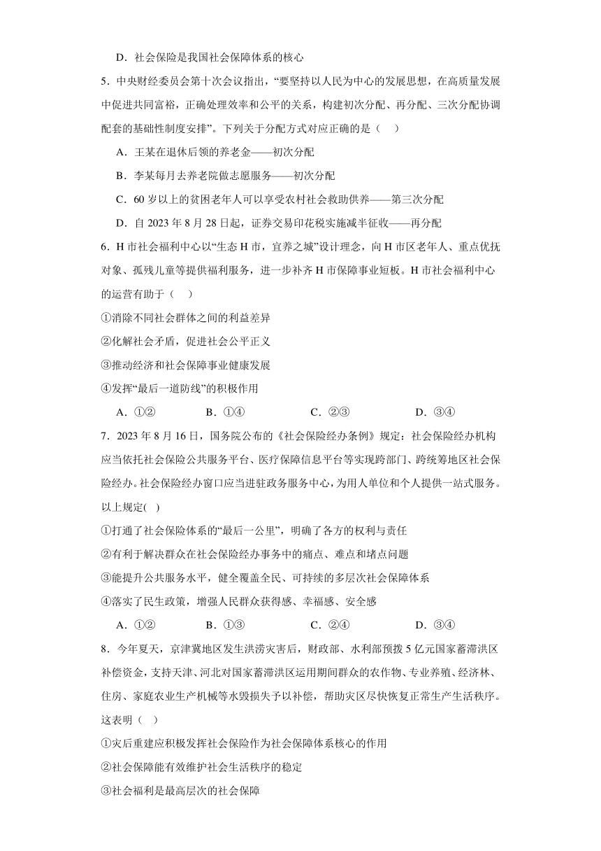 4.2我国的社会保障同步练习-2023-2024学年高中政治统编版必修二经济与社会（含答案）