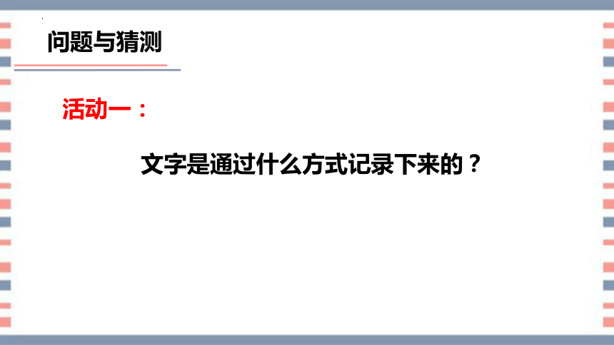 第24课 印刷术（教学课件）(共26张PPT+视频)五年级科学上册同步高效课堂系列（青岛版）