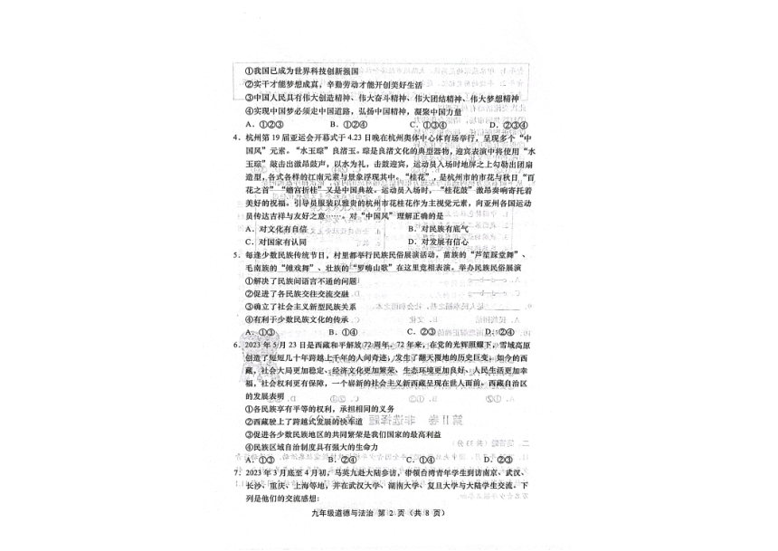 山西省临汾市洪洞县洪洞县第二中学校2023-—2024学年九年级上学期12月月考道德与法治、历史试题（PDF版无答案）