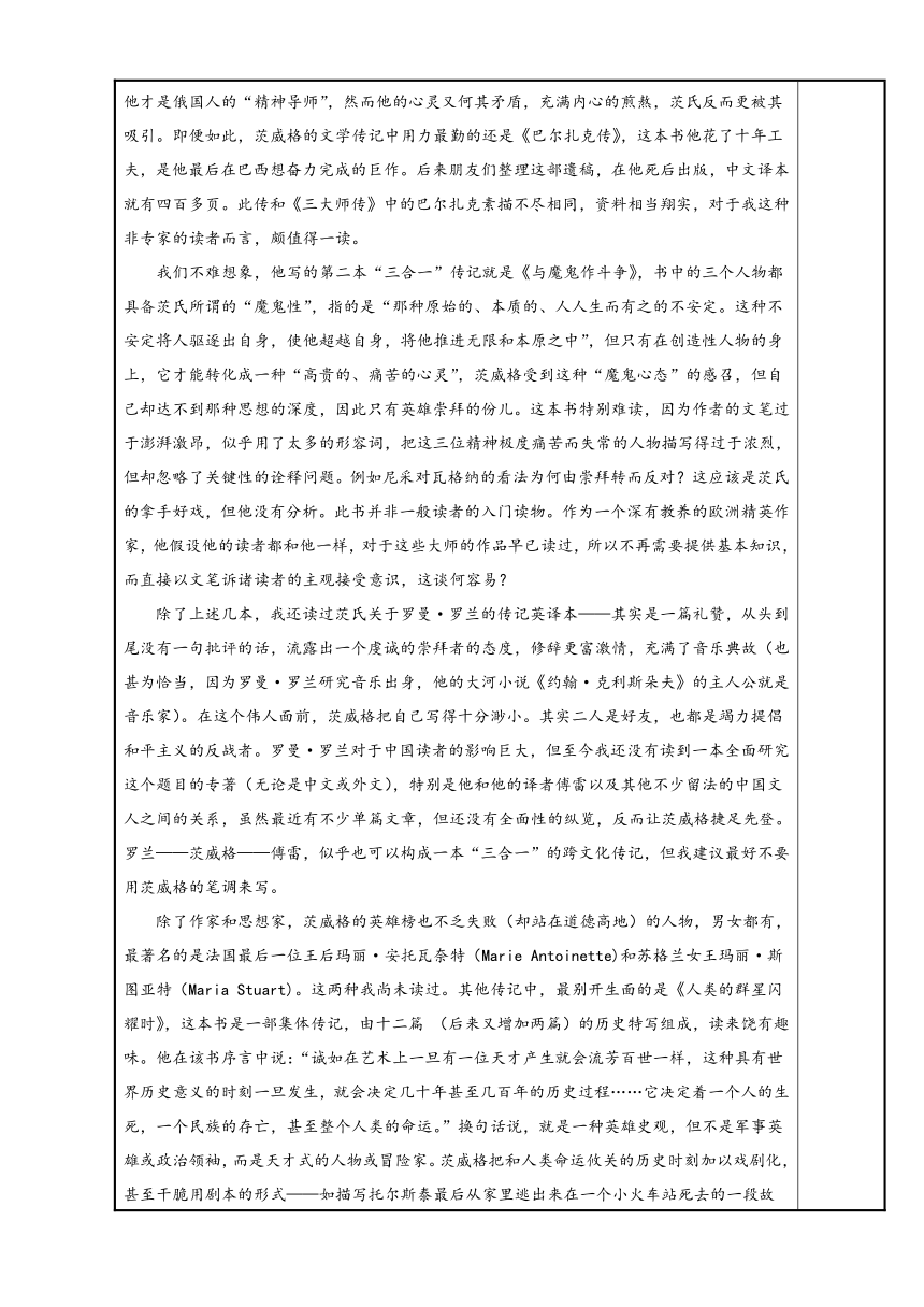 第七单元 走近大师 《从罗丹得到的启示》  教案（表格式）《 经典阅读与应用写作（第三版）》（高教版）