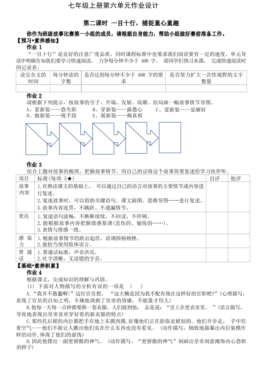 2023-2024学年度部编版语文七年级上册第六单元作业整体设计（含答案）