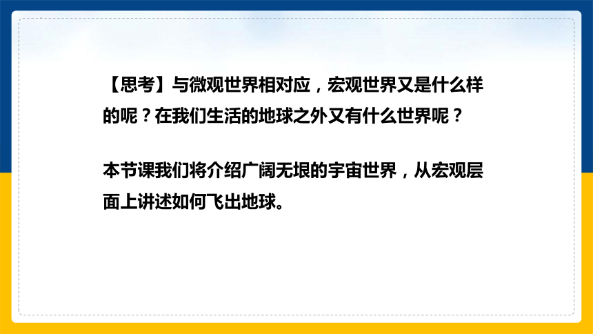 10.4 飞出地球 课件 (共35张PPT)  沪粤版物理八年级下册