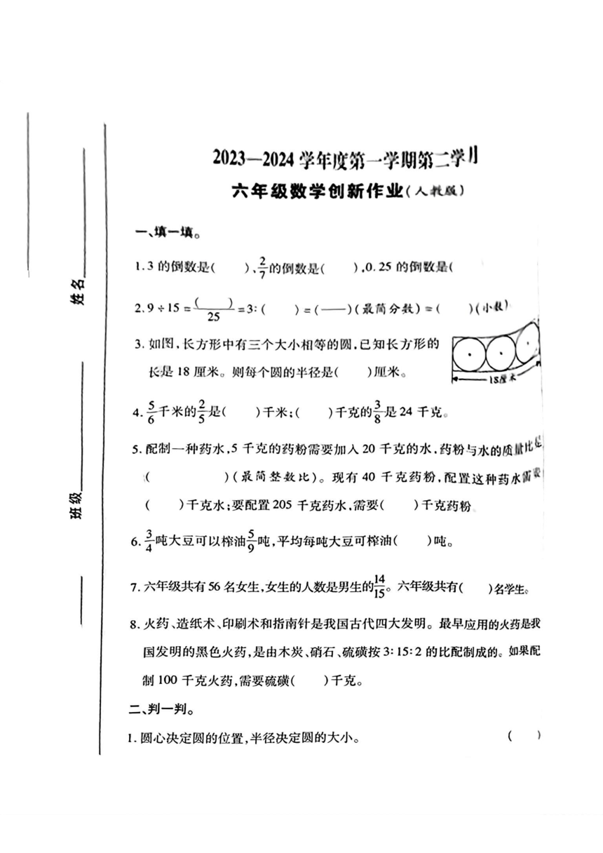 陕西省延安市黄龙县多校2023-2024学年六年级上学期第二学月阶段创新作业数学试卷（PDF无答案）