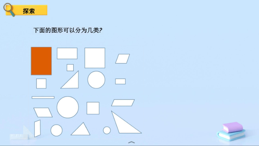 人教版一年级下册数学认识图形（二课件(共39张PPT)