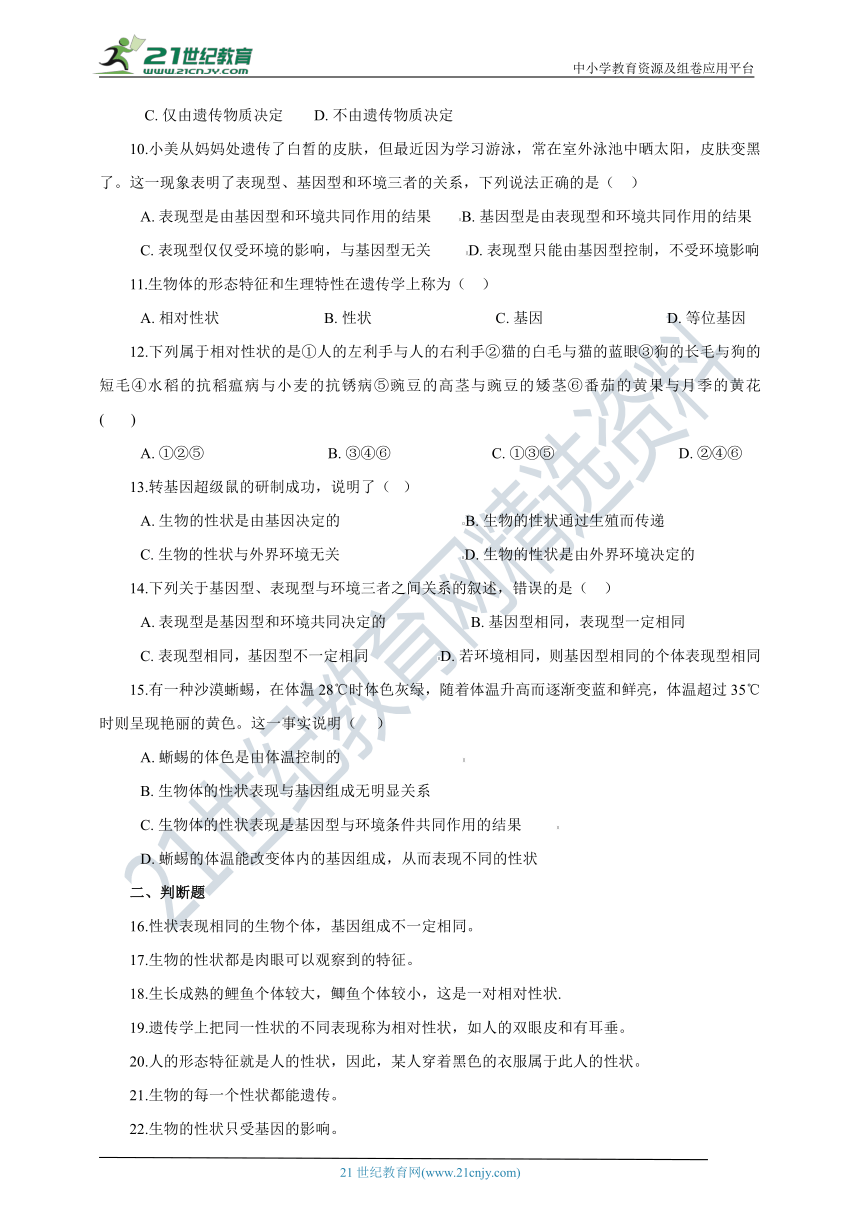 人教版2021初中生物八下期中复习专题5 基因控制生物的形状（含解析）