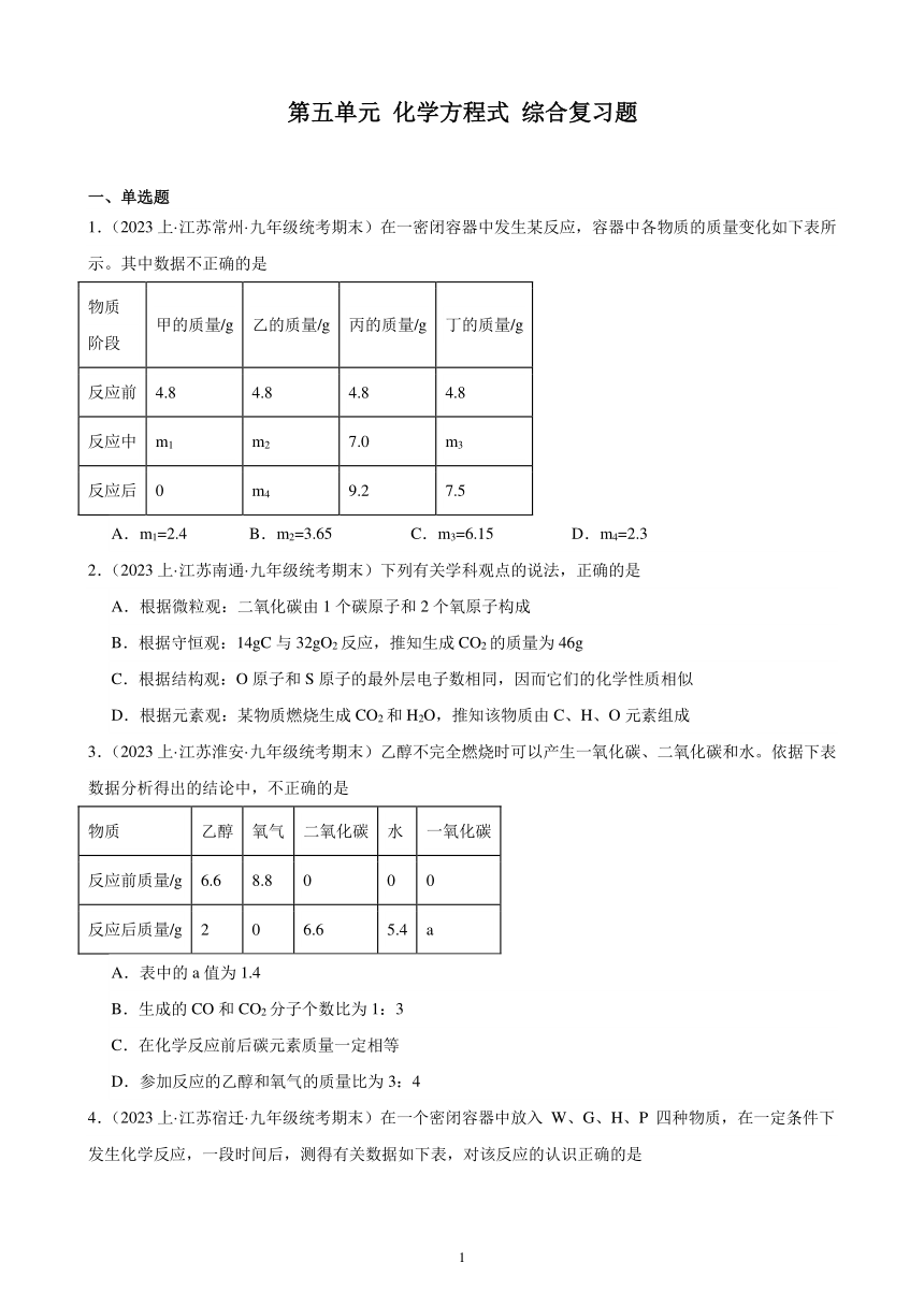 第五单元 化学方程式 综合复习题(含解析)（江苏地区适用）——2023-2024学年人教版化学九年级上册