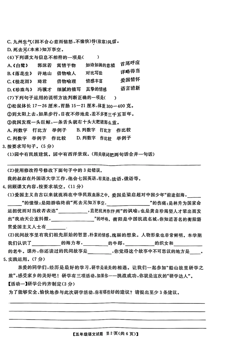 湖南省衡阳市高新区2023-2024学年五年级上册期中质量检测语文试卷（PDF版，无答案）