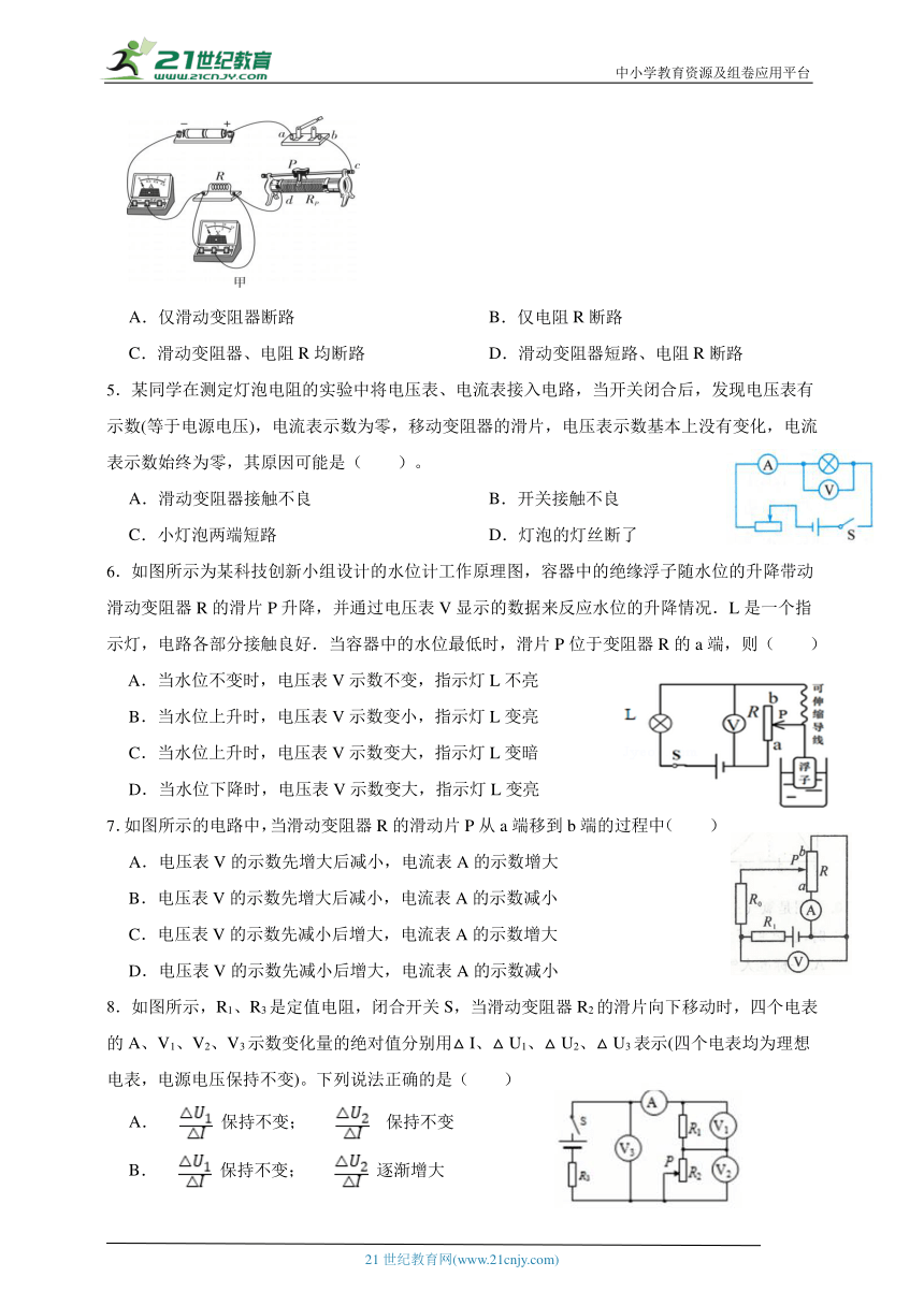 浙教版初二科学讲义《4.7电路分析与应用》（含答案）