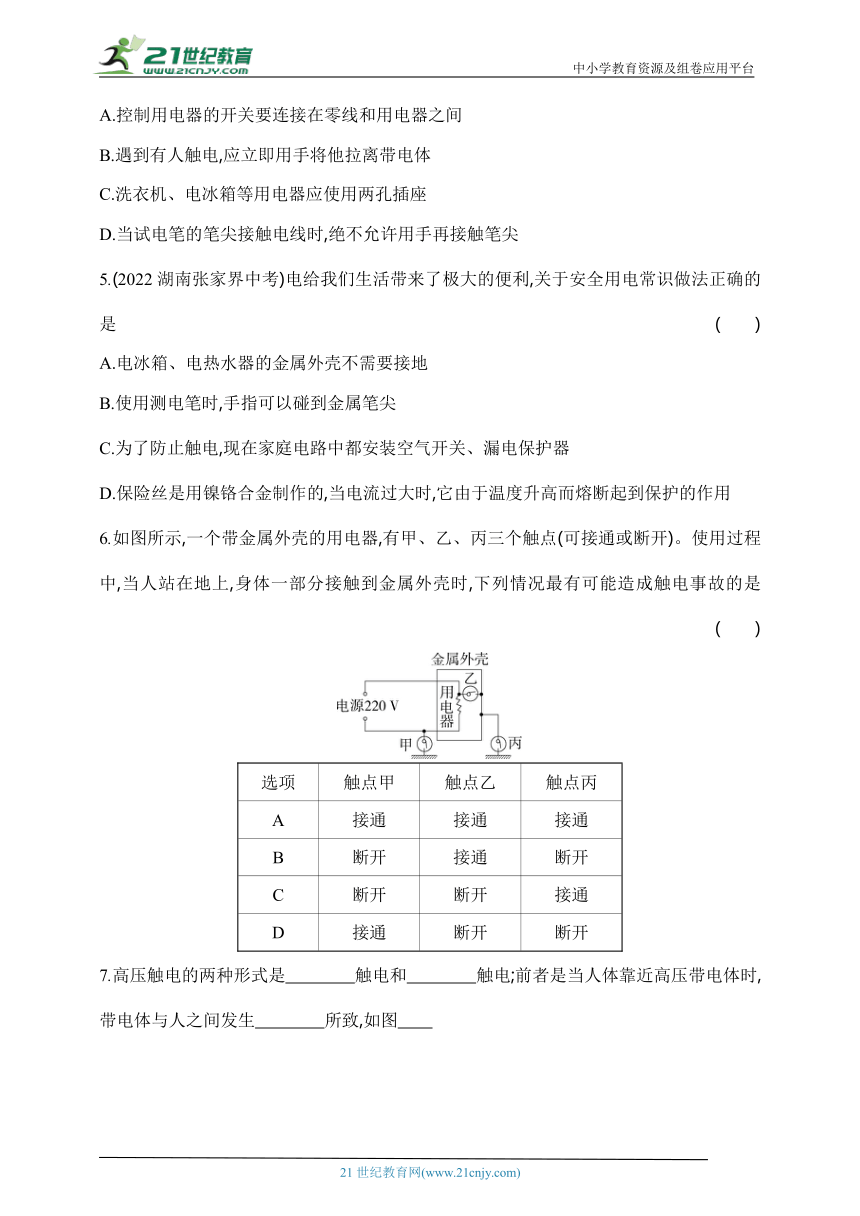 2024教科版物理九年级下学期课时练--安全用电与保护 家庭生活自动化、智能化（有解析）