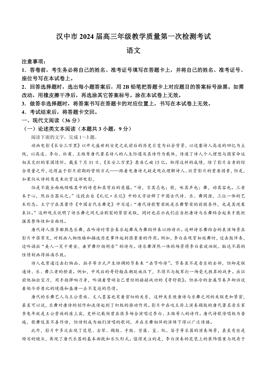 2024届陕西省汉中市高三上学期12月教学质量第一次检测（一模）语文试题（含答案）
