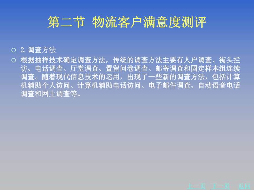 第四章 提高物流客户满意度的方法 课件(共32张PPT)《物流客户服务》同步教学（北京理工大学出版社）