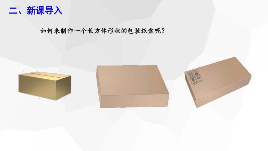 4.4 课题学习 设计制作长方体形状的包装纸盒  课件(共17张PPT)2023-2024学年人教版七年级数学上册