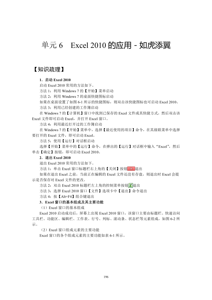 单元6 Excel2010的应用 电子教案《计算机应用基础》（高教版）