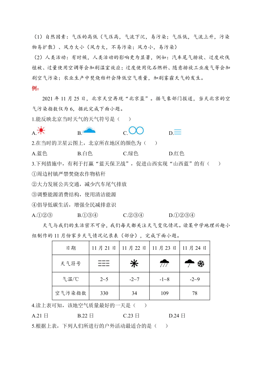 第三章 天气与气候 学案（含解析）2023-2024学年七年级上册地理人教版期末复习知识小锦