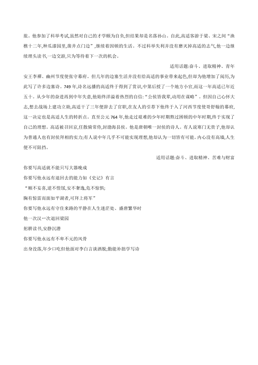 古诗词诵读《燕歌行并序》（复习导学案）2024年高考语文一轮复习之60篇文言文知识梳理与素材运用（全国通用）